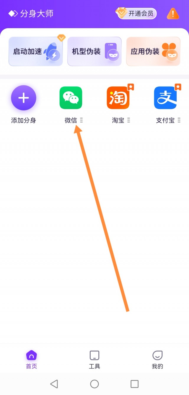 手机微信分身怎么弄我的是华为手机