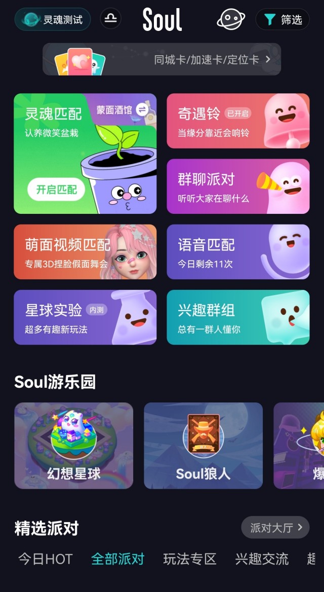 SOUL怎么找附近的人聊天